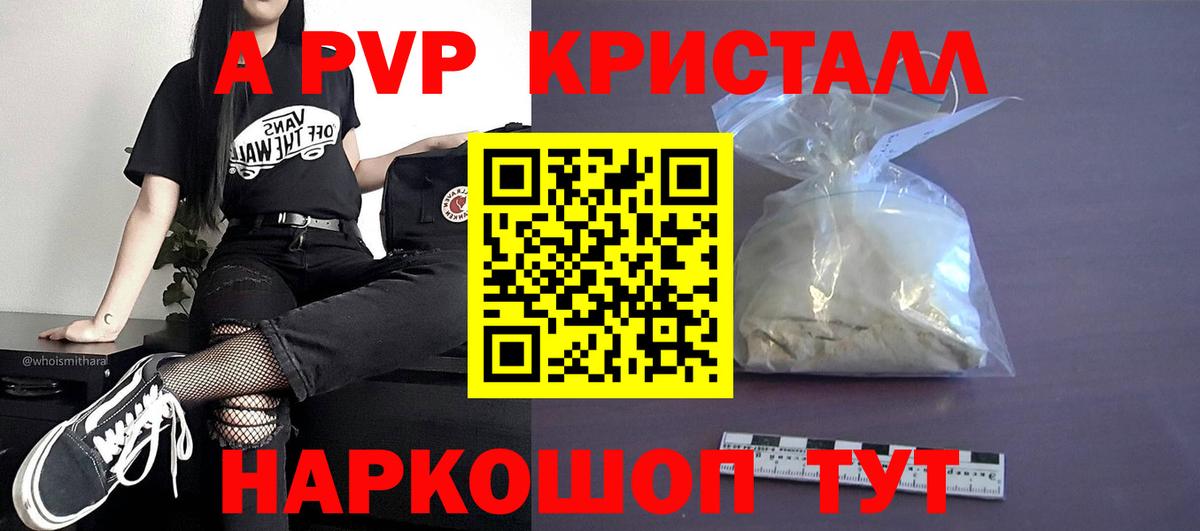 Alpha-PVP  A PVP Соль  А ПВП Соль  Вход с VPN  где купить   Заринск 