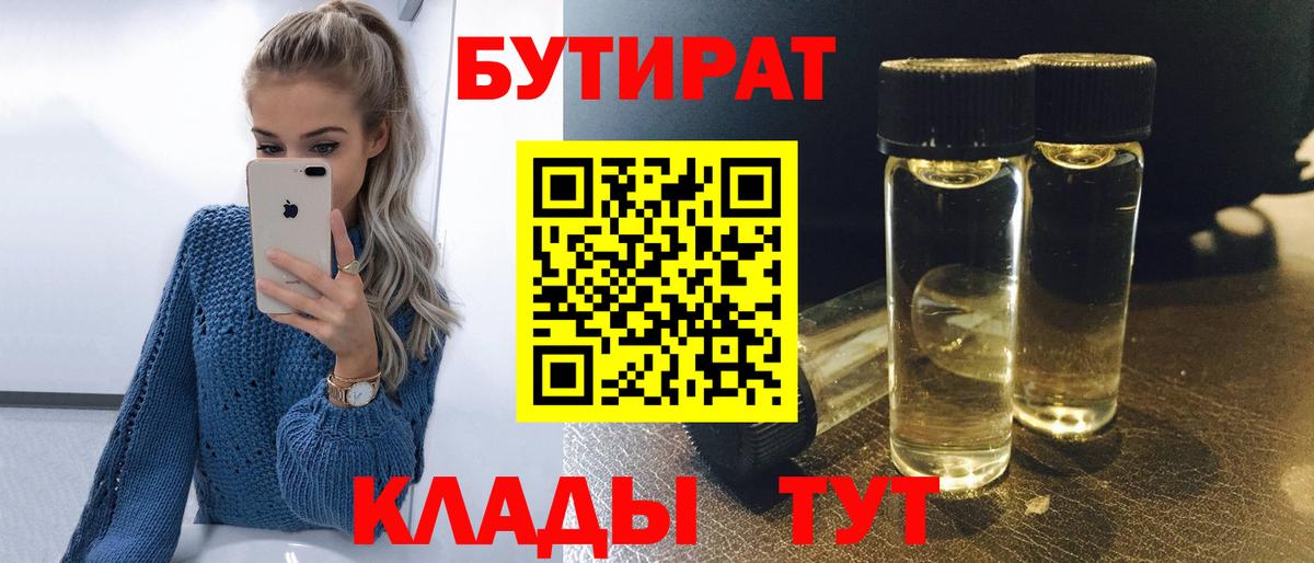 БУТИРАТ бутандиол  Вход с VPN  БУТИРАТ  Заринск 