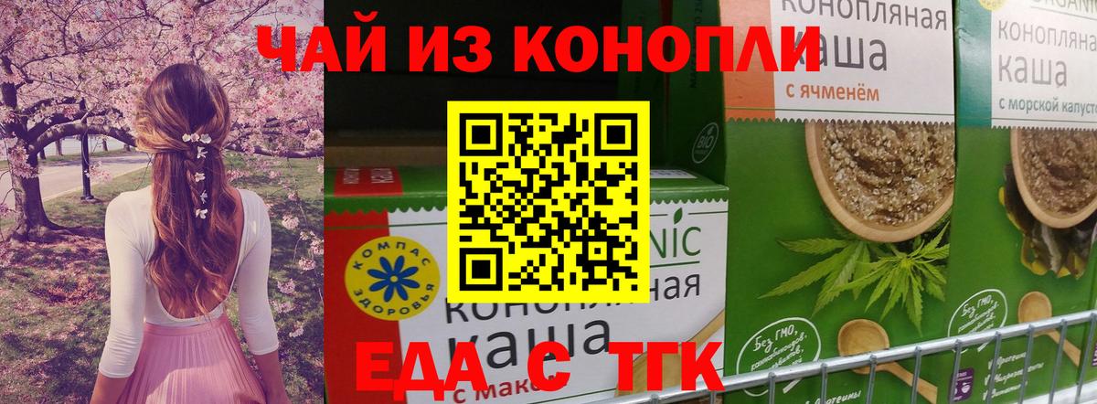 Еда ТГК конопля Заринск