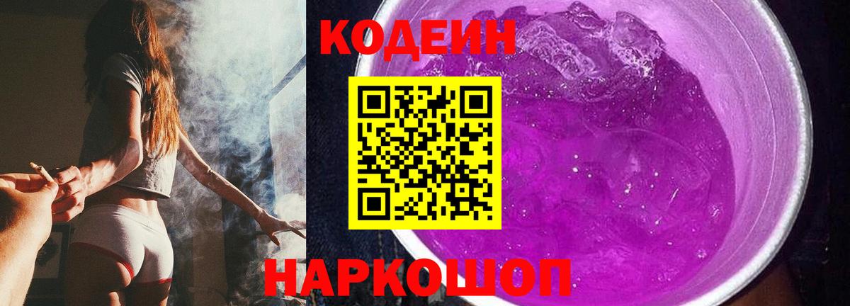 Кодеин напиток Lean (лин)  Вход с VPN  Кодеиновый сироп Lean напиток Lean (лин)  Заринск 