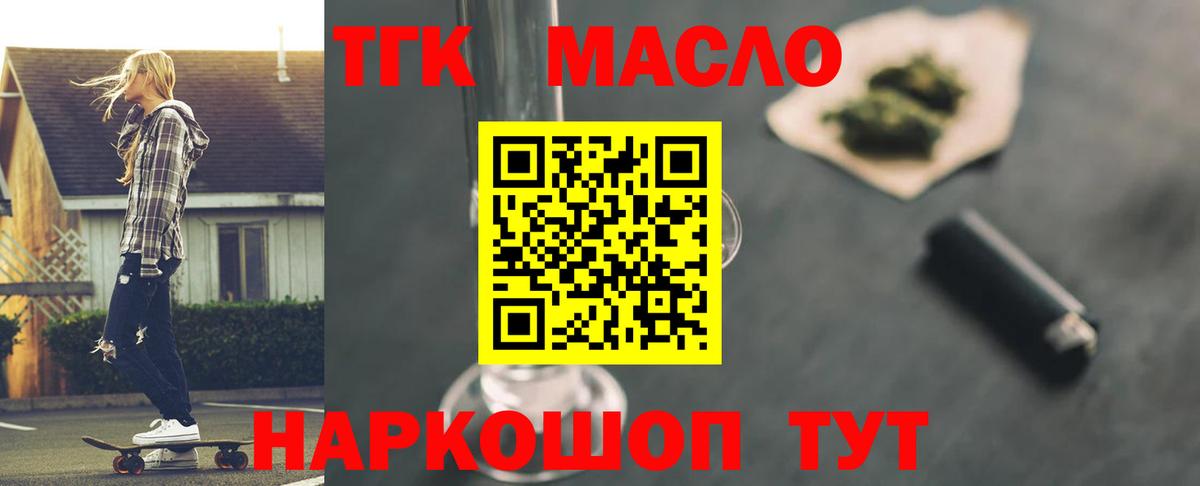 ТГК THC oil  Дистиллят ТГК вейп с тгк  Заринск  Вход с VPN 